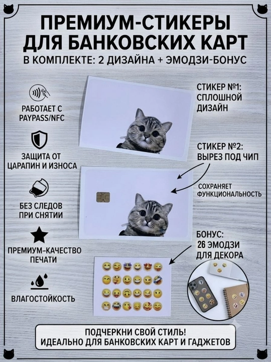 Наклейка на банковскую карту - 