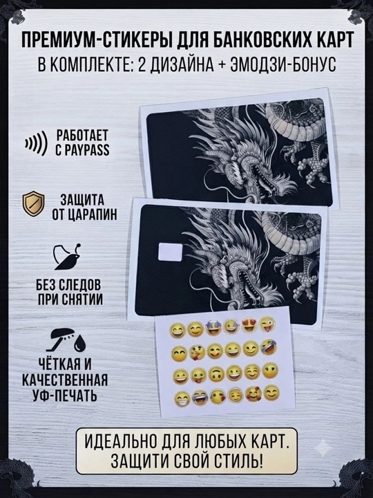 Наклейка на банковскую карту - 
