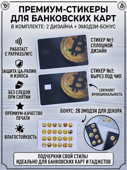 Наклейка на банковскую карту - 
