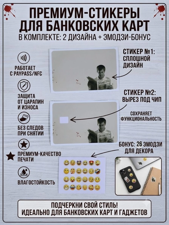 Наклейка на банковскую карту - 
