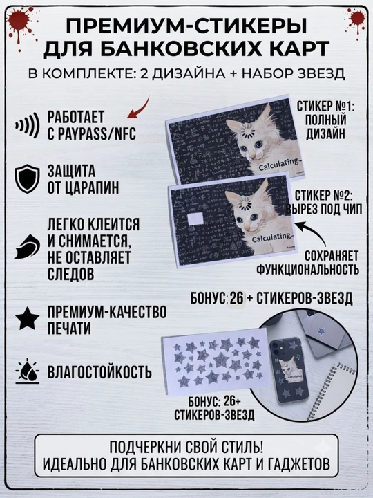 Наклейка на банковскую карту - 