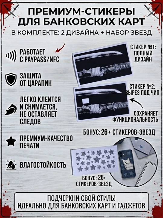 Наклейка на банковскую карту - 