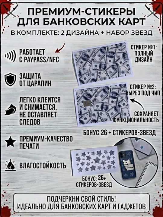 Наклейка на банковскую карту - 