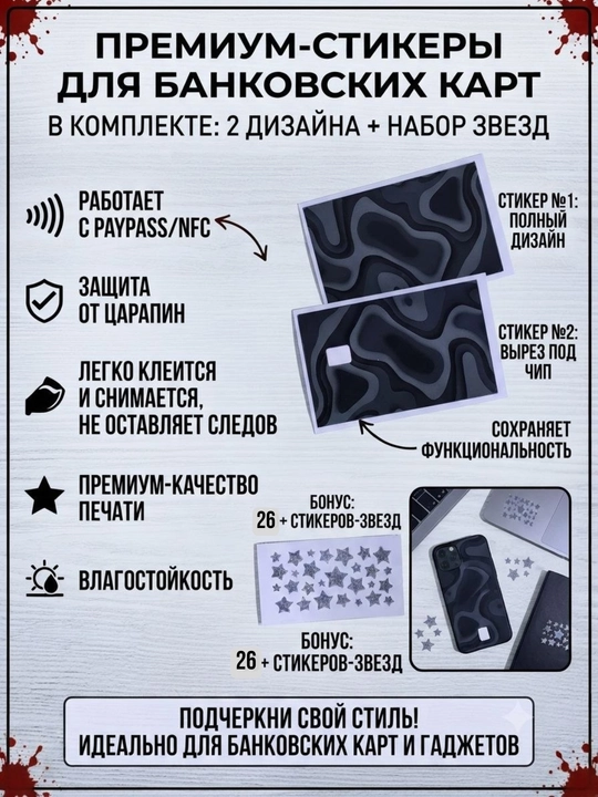 Наклейка на банковскую карту - 