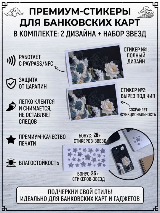 Наклейка на банковскую карту - 