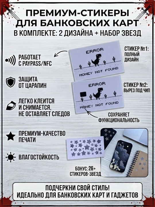 Наклейка на банковскую карту - 