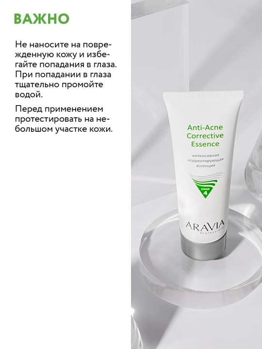 ARAVIA Professional yog'li va muammoli teri uchun intensiv tuzatuvchi essensiya, 50 ml