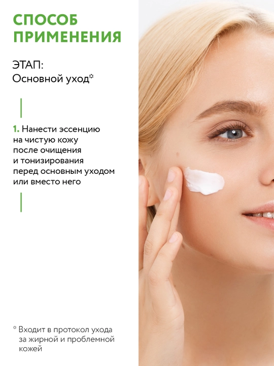 ARAVIA Professional yog'li va muammoli teri uchun intensiv tuzatuvchi essensiya, 50 ml
