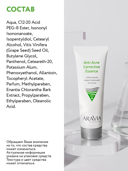 ARAVIA Professional yog'li va muammoli teri uchun intensiv tuzatuvchi essensiya, 50 ml