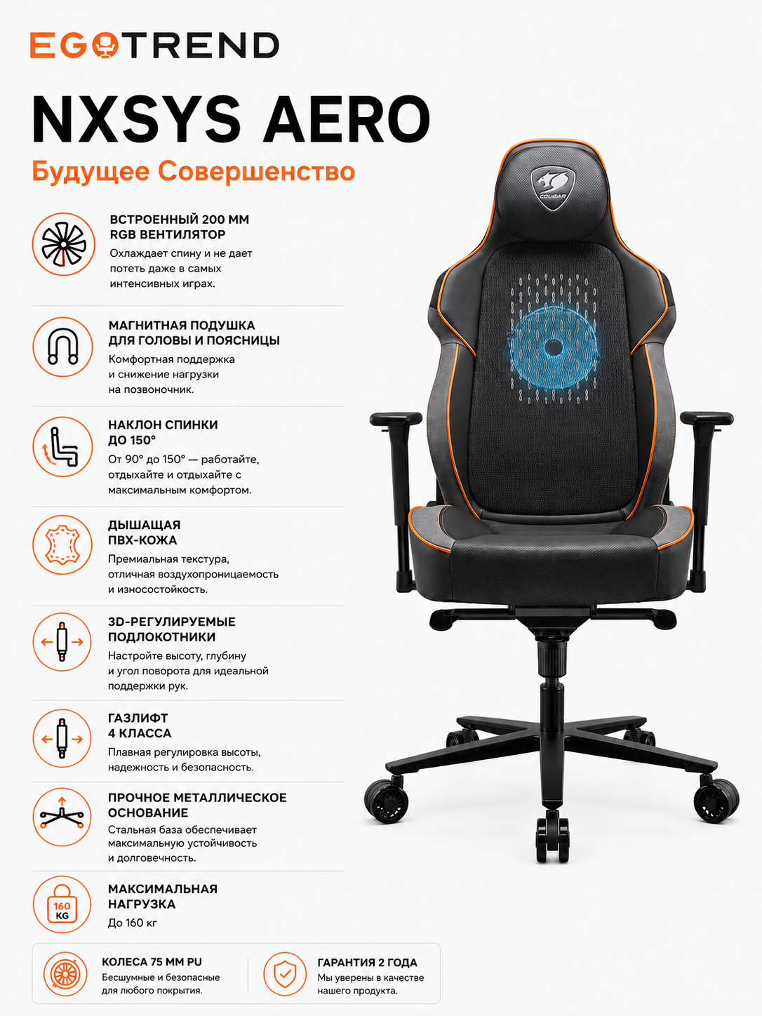 Игровое кресло COUGAR NxSys Aero с вентилятором ARGB - 