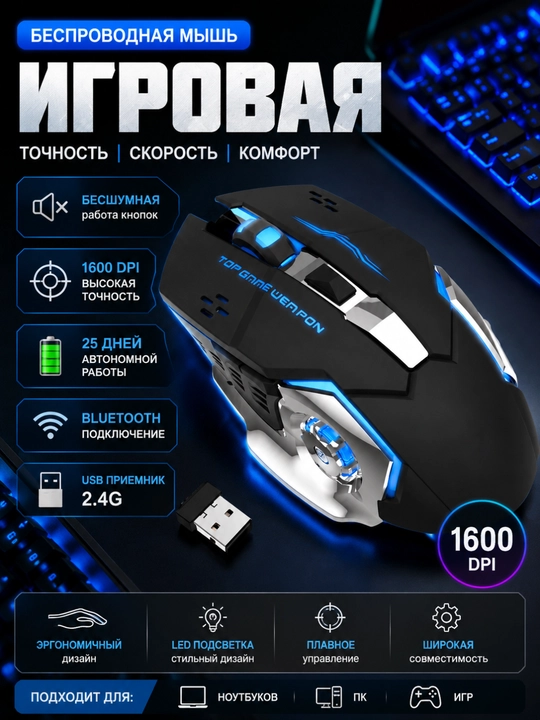 Беспроводная игровая мышь, Bluetooth + USB 2.4G, 1600 DPI, черная - 