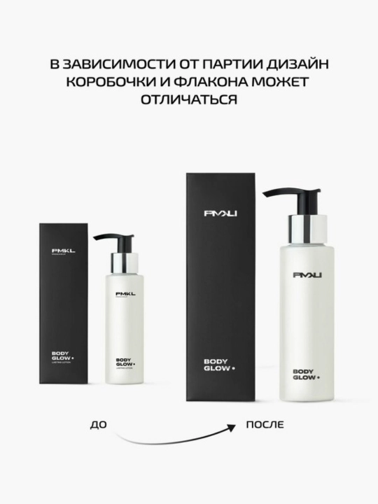 PMKL Body Glow в оттенке 100 Radiant  ультрастойкий лосьон для тела