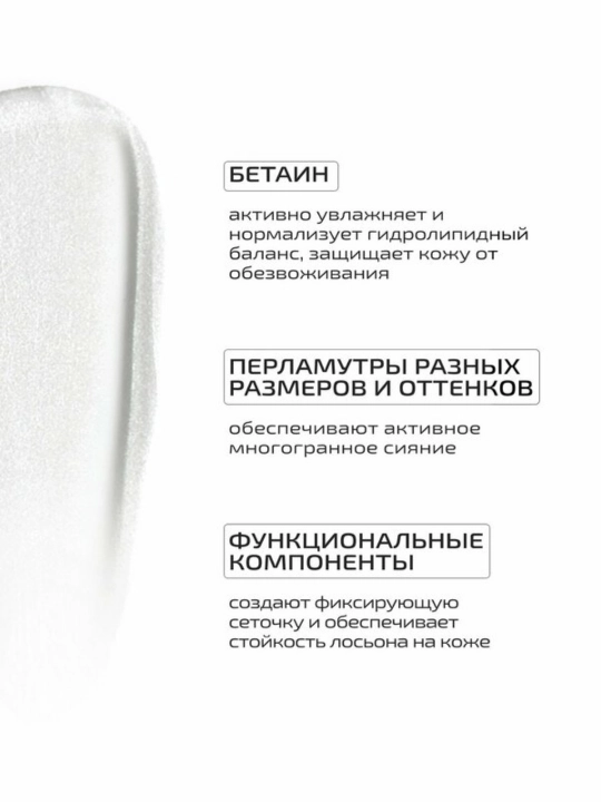 PMKL Body Glow в оттенке 100 Radiant  ультрастойкий лосьон для тела