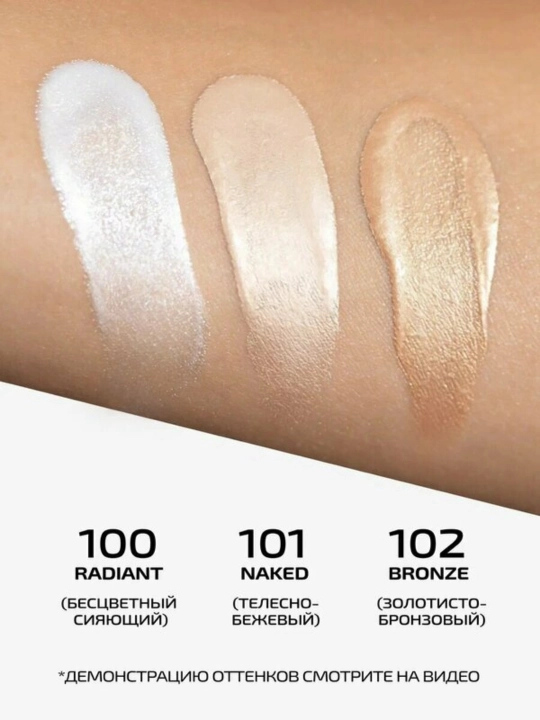PMKL Body Glow в оттенке 100 Radiant  ультрастойкий лосьон для тела