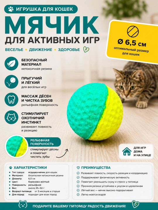 Игрушка мячик для кошек - 