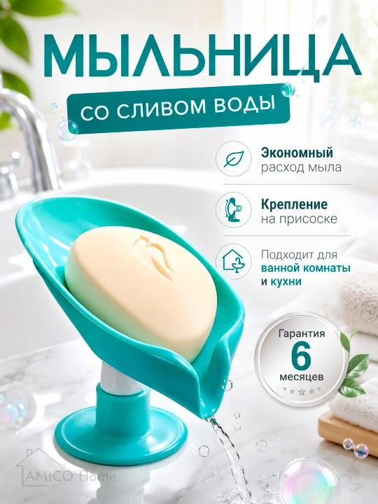 Мыльница лепесток листок на присоске со сливом, держатель для мыла и губки - 