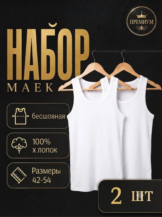 Erkaklar paxtalik maykasi