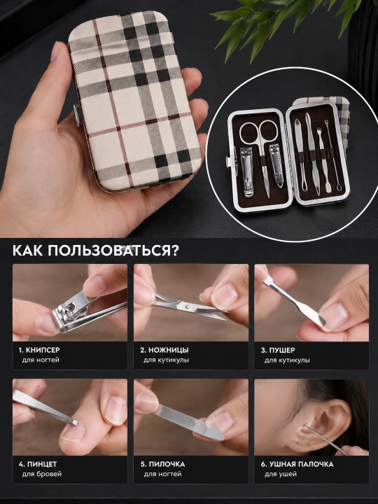 Набор для маникюра 7 предметов в чехле, маникюрный набор из нержавеющей стали, дорожный