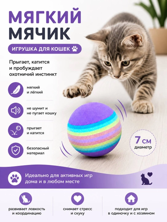 Игрушка-мяч для кошек - 