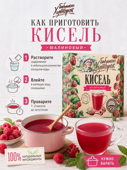 «Babushkin Xutorok» malinali kisel, 2 ta briketli to‘plam, 2 × 180 g, 360 g