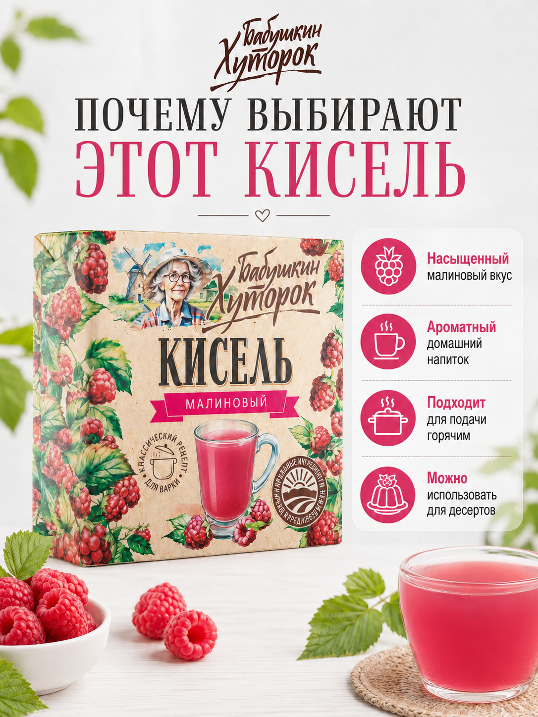 «Babushkin Xutorok» malinali kisel, 2 ta briketli to‘plam, 2 × 180 g, 360 g