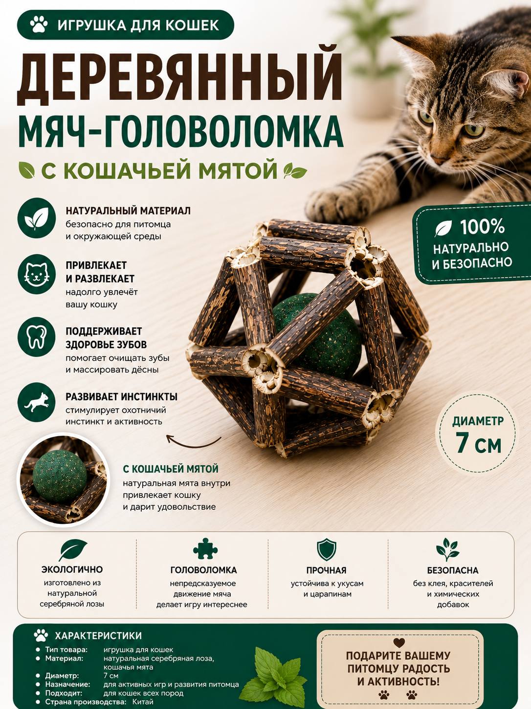 Деревянный мяч-головоломка для кошек с кошачьей мятой - 