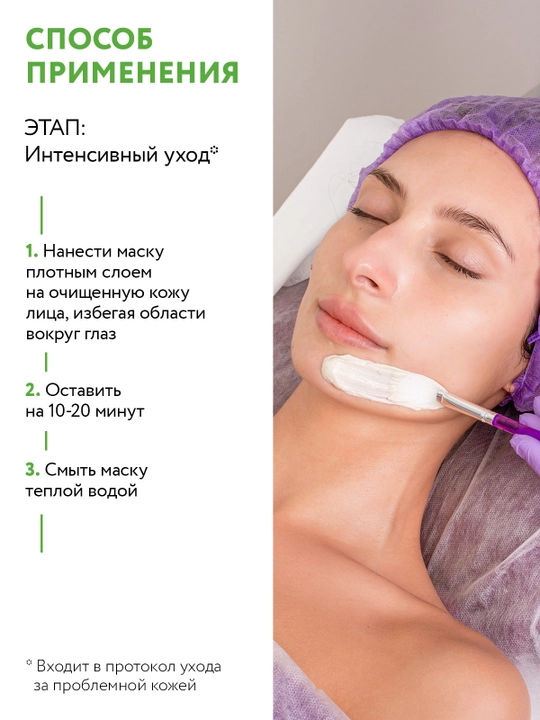 ARAVIA Professional Маска для лица для сужения пор жирной и проблемной кожи, 100 мл