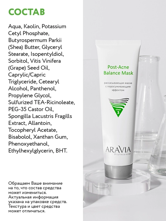 ARAVIA Professional Маска для лица для сужения пор жирной и проблемной кожи, 100 мл