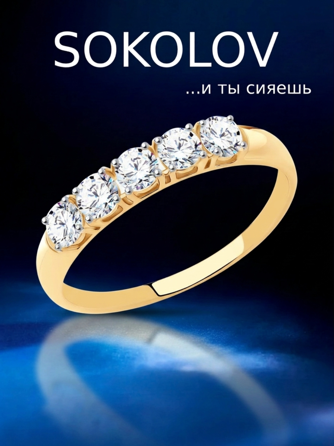 Sokolov 019030 Кольцо из красного золота 585 пробы с фианитами женское, sokolov старт - 