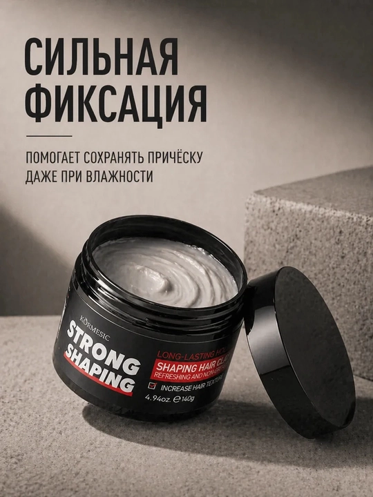 Глина для укладки, для динамичной и стильной прически