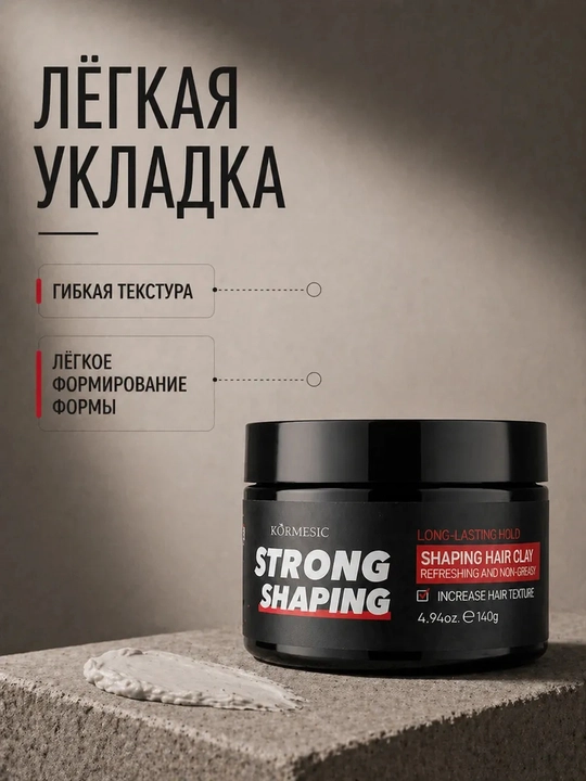 Глина для укладки, для динамичной и стильной прически