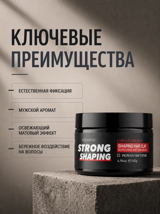 Глина для укладки, для динамичной и стильной прически