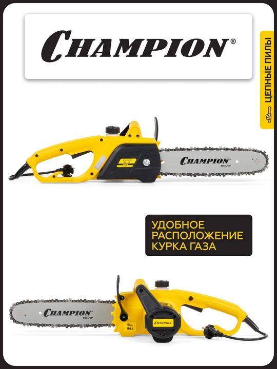 Электропила CHAMPION 112-12" 3/8-1,3-44, 1,2кВт, 3 кг