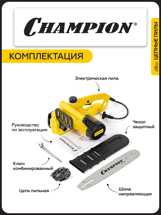 Электропила CHAMPION 112-12" 3/8-1,3-44, 1,2кВт, 3 кг