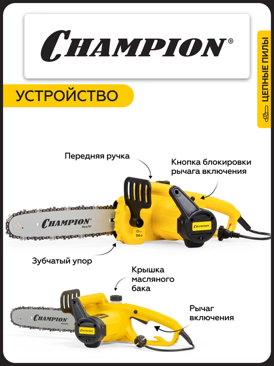 Электропила CHAMPION 112-12" 3/8-1,3-44, 1,2кВт, 3 кг