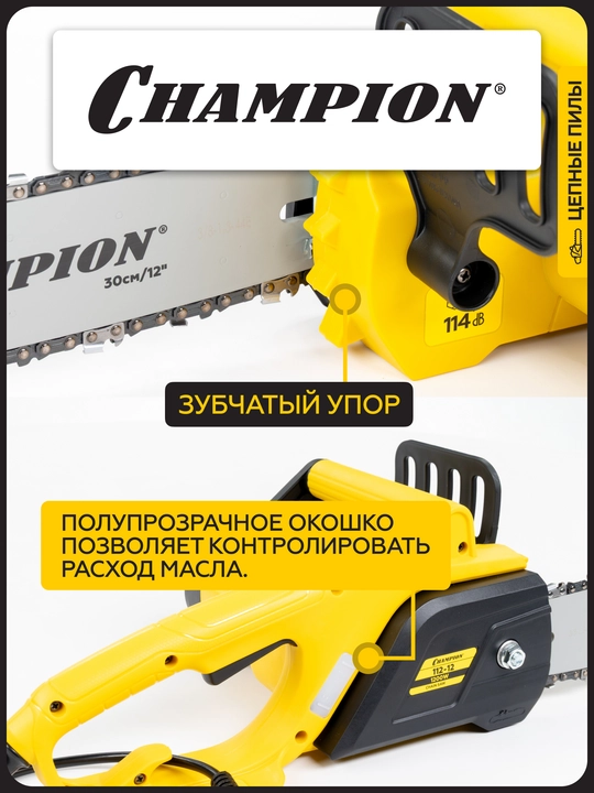 Электропила CHAMPION 112-12" 3/8-1,3-44, 1,2кВт, 3 кг