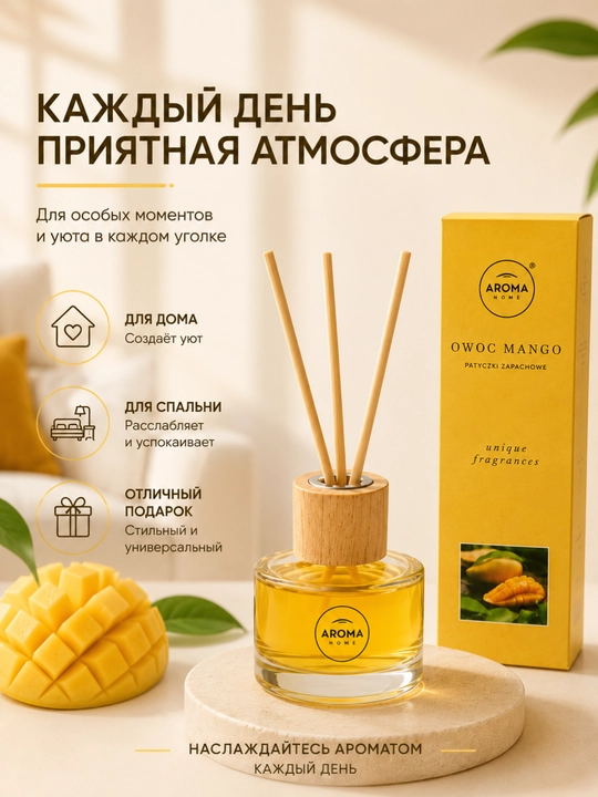 Аромадиффузор Aroma Home 50 мл с ротанговыми палочками
