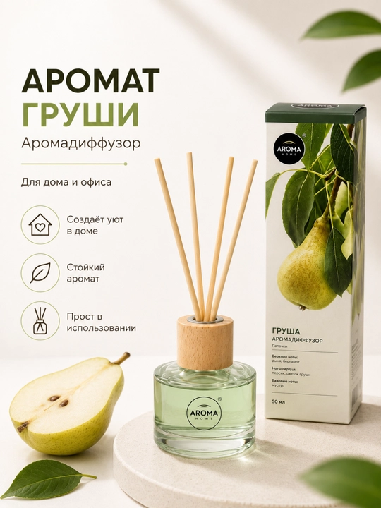 Аромадиффузор Aroma Home 50 мл с ротанговыми палочками - 
