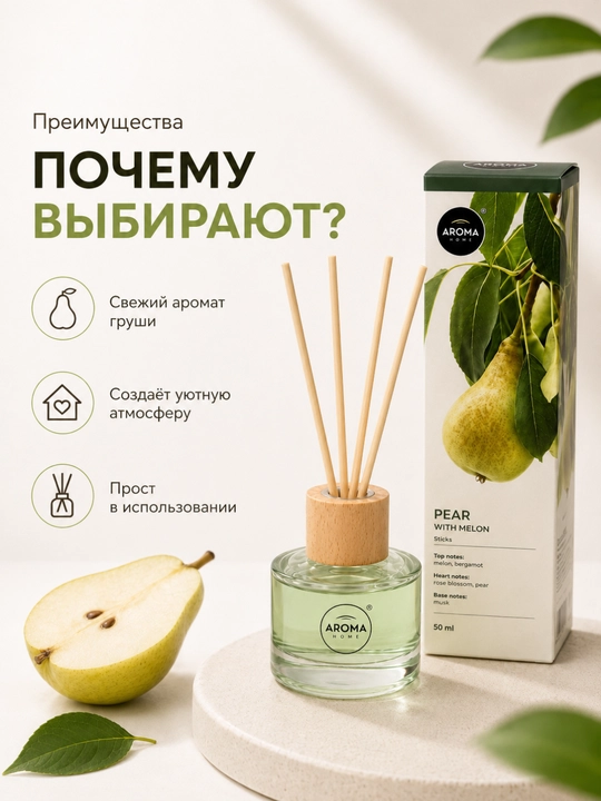 Аромадиффузор Aroma Home 50 мл с ротанговыми палочками