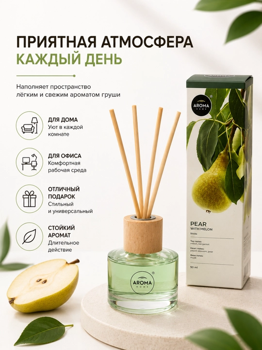 Аромадиффузор Aroma Home 50 мл с ротанговыми палочками