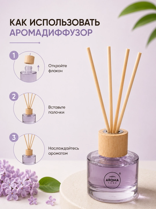 Аромадиффузор Aroma Home 50 мл с ротанговыми палочками