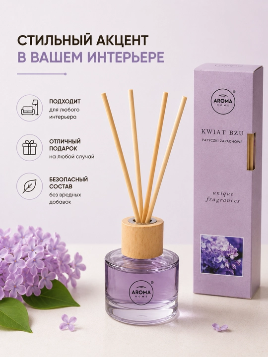 Аромадиффузор Aroma Home 50 мл с ротанговыми палочками