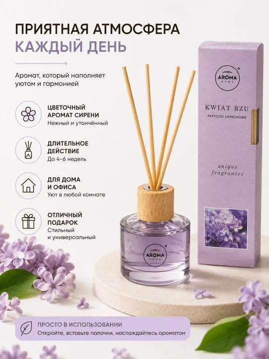 Аромадиффузор Aroma Home 50 мл с ротанговыми палочками - 