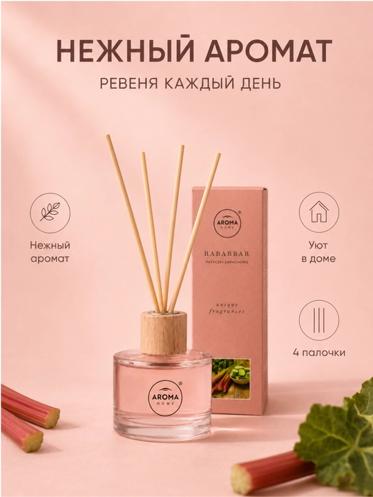 Аромадиффузор Aroma Home 50 мл с ротанговыми палочками