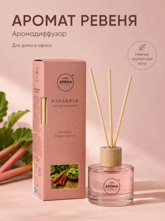 Аромадиффузор Aroma Home 50 мл с ротанговыми палочками - 