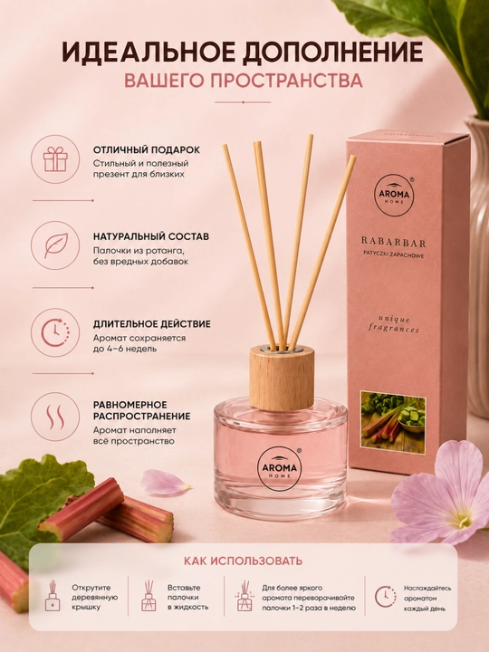 Аромадиффузор Aroma Home 50 мл с ротанговыми палочками