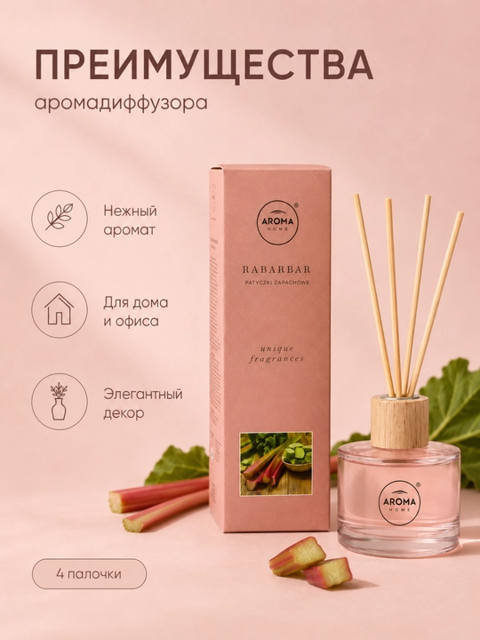 Аромадиффузор Aroma Home 50 мл с ротанговыми палочками