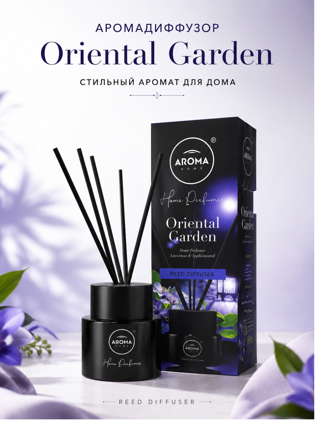 Аромадиффузор Aroma Home Oriental Garden - 