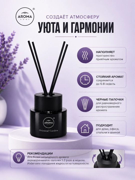 Аромадиффузор Aroma Home Oriental Garden