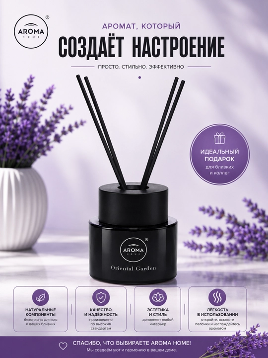 Аромадиффузор Aroma Home Oriental Garden